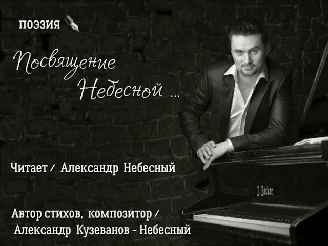 Александр Небесный - ПОСВЯЩЕНИЕ НЕБЕСНОЙ ...