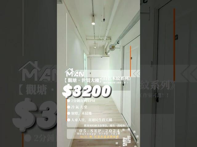 觀塘 世貿大樓 工作室 出租｜觀塘工廈出租 Man-Hk.com／專營 工作室、樓上舖出租、寫字樓、分租單位、工業大廈 等出租【白色系列專區】木紋日韓風格 多用途工作室