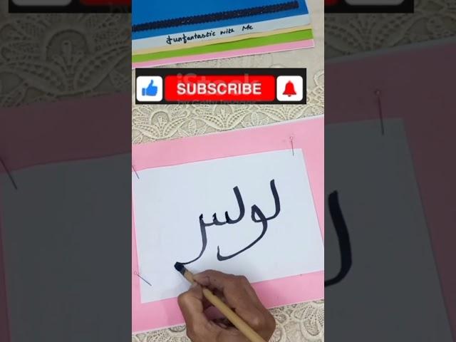 Beautiful name of surah quran| Arabic Calligraphy | Allah names | Prophet| Quran| Al fatiha | shiffa