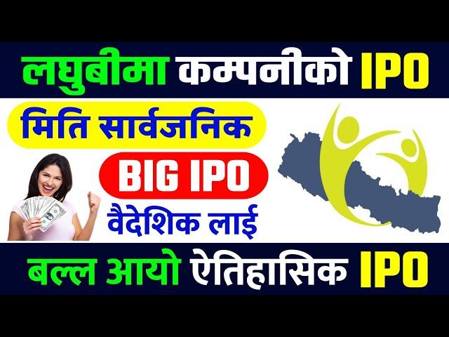 Finally Micro Insurance को IPO मिति तय भयो | Guardian Micro Life IPO | Upcoming IPO in Nepal