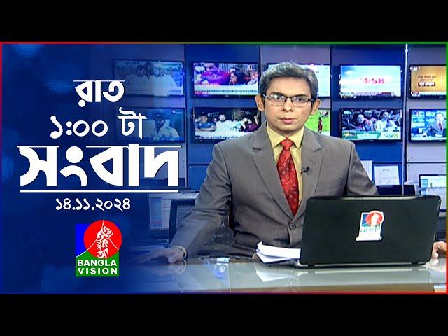 রাত ১ টার বাংলাভিশন সংবাদ | ১৪ নভেম্বর ২০২8 | BanglaVision 1 AM News Bulletin | 14 Nov 2024