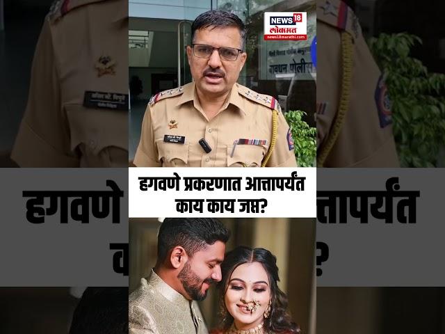 Vaishanvi Hagwane Case | वैष्णवी हगवणे मृत्यू प्रकरणात मोठी अपडेट