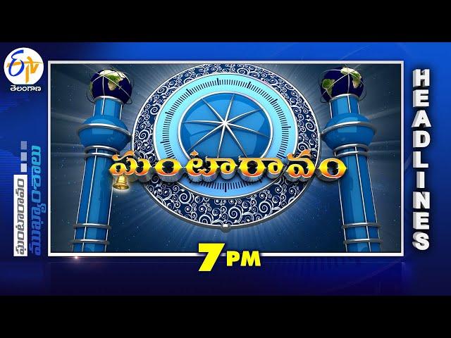 7 PM | 22nd November 2024 | Ghantaravam | News Headlines | ETV Telangana