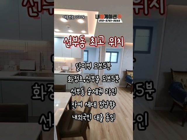 #안산#선부동#원곡동#安产#Ansan#안산신축빌라#선부동신축빌라#원곡동신축빌라#신축빌라#신축빌라분양#外国人贷款#安山房地产#내집게이션#집바구니#집사부#bts#블랙핑크#태양#쇼츠