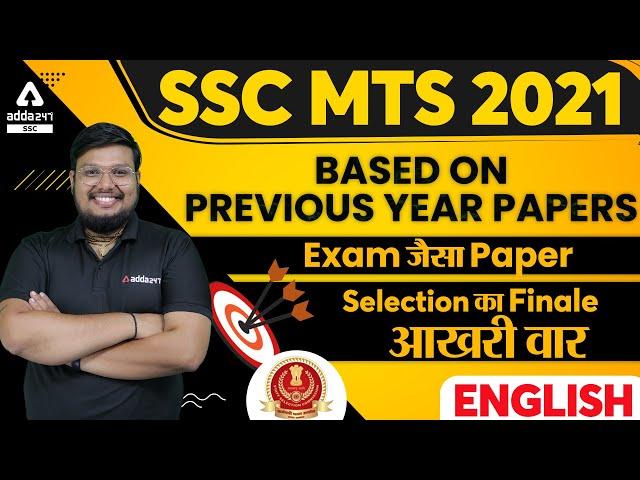 SSC MTS 2021 | SSC MTS English Live | Exam जैसा Paper | Based on Previous year Papers आखरी वार