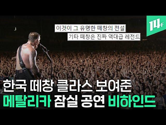 기타 리프까지 따라 부르는 한국인 떼창 클라스 레전드 실황 대공개! feat.전설의 PD