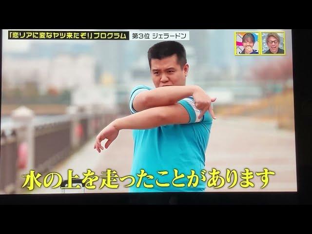 ジェラードン面白すぎるwww