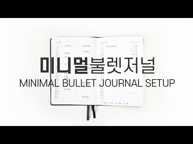 Minimal Bullet Journal Setup