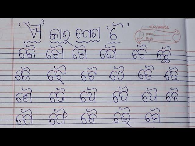 ଐ କାର ମାତ୍ରା, ମାତ୍ରା ଯୋଗ, ଓଡ଼ିଆ ମାତ୍ରା, ଓଡ଼ିଆ ମାତ୍ରା ଯୋଗ କରିବାodia matra joga kara #kidsvideo #odia