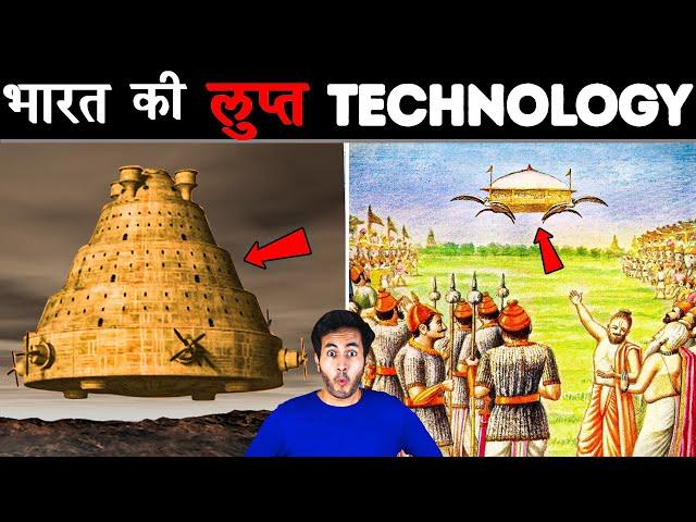Ancient Indian technology which has disappeared today | Ancient technology the world has lost