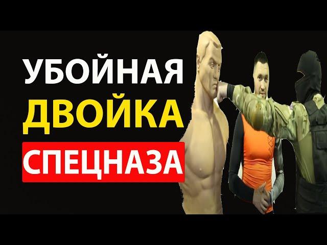 Убойная двойка  | Советы инструктора спецназа