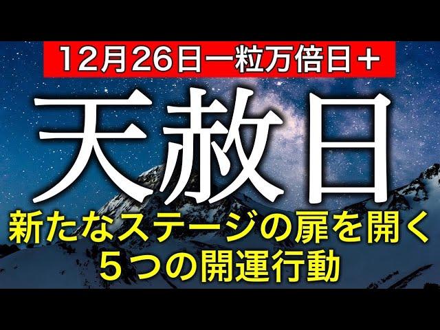 【最強開運日】2025年が最幸の1年になる宇宙のサポートが強まる5つの開運行動。