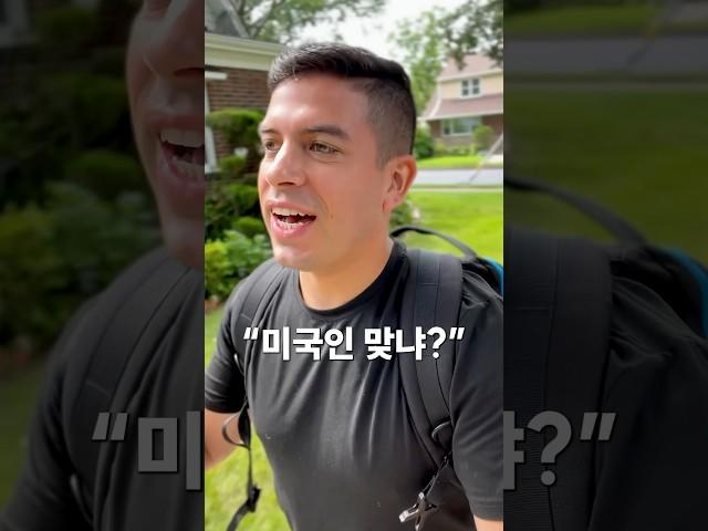 미국인 맞냐에 대해