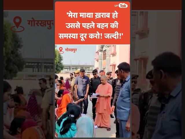 Yogi Adityanath ने की Gorakhnath मंदिर परिसर में जनता दर्शन के दौरान 500 लोगों से मुलाक़ात!