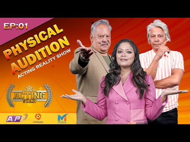 ACTING STAR - Physical Audition | Episode 1 | Neer Bikram Shah, Anup Baral, Reecha Sharma