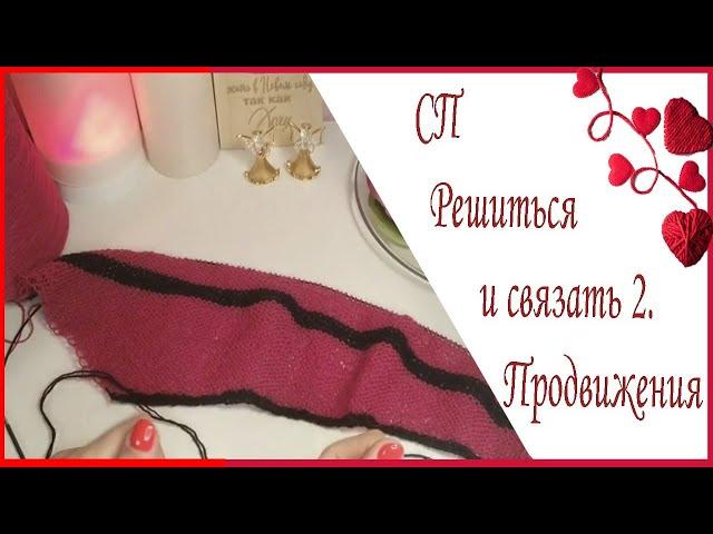 СП Решиться и связать 2. Продвижения. Шаль в стиле swing-knitting из пряжи MIROGLIO