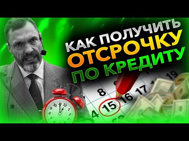 Штраф до 1 миллиона за неуважение к обществу / Как получить отсрочку по кредиту / Как дробить бизнес