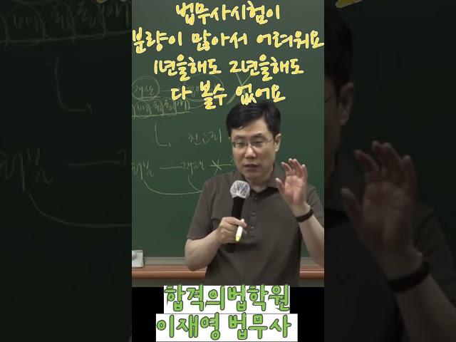 다가오는 법무사시험 스트레스 대처방법 #이재영법무사 #합격의법학원