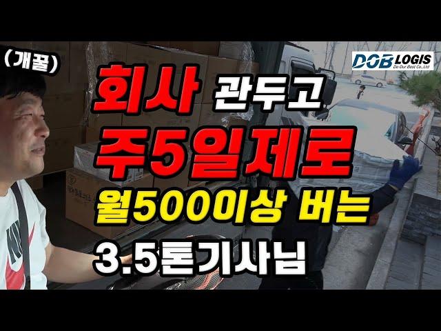 1톤화물기사 3.5톤화물기사 차이점은? 장단점 l 수익 l 수입 l 지입