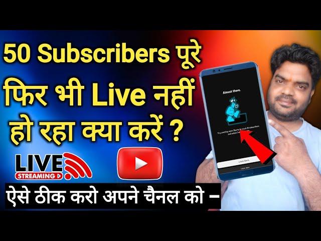 50 Subscribers Per Live Stream Nahi Ho Raha Hai | 50 Subscribers Per Live Stream Kaise Kare