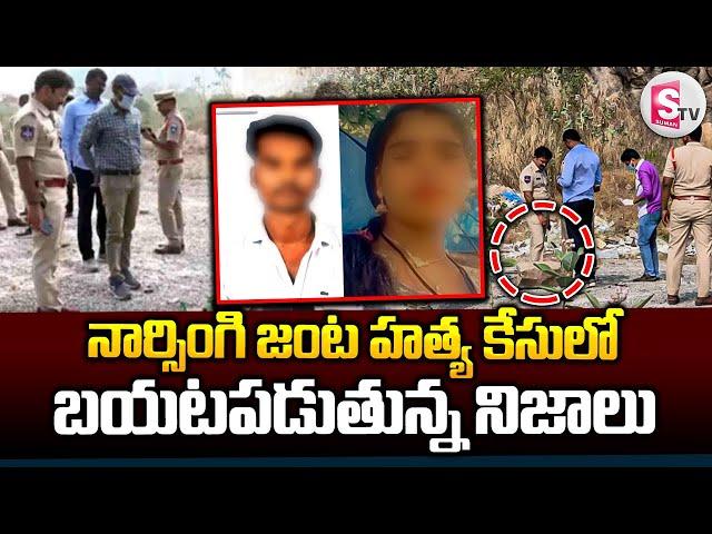 Narsingi Incident Latest Updates || @sumantvmahabubabad