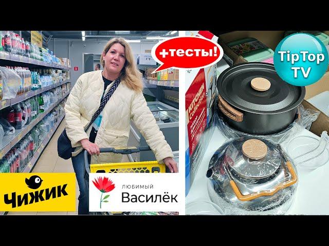 В ШОКЕ ОТ ЧИЖИКА! ЦЕНЫ ПОПОЛАМ ГОРЫ НОВИНОК ТЕСТИРУЮ ЛЮБИМЫЙ ВАСИЛЕК И КОНКУРС КОТОПОЗИТИВ