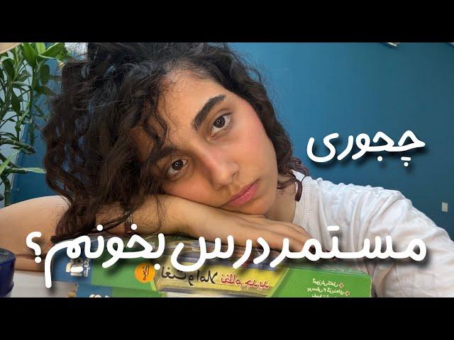 کارایی که واقعا جواب داداستراحتم تو دوران کنکور چی بود؟🫠