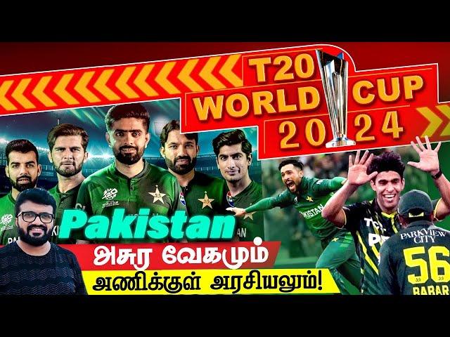 ICC T20 World Cup 2024 - Teams Preview | Pakistan | ARV Loshan Sports #t20worldcup