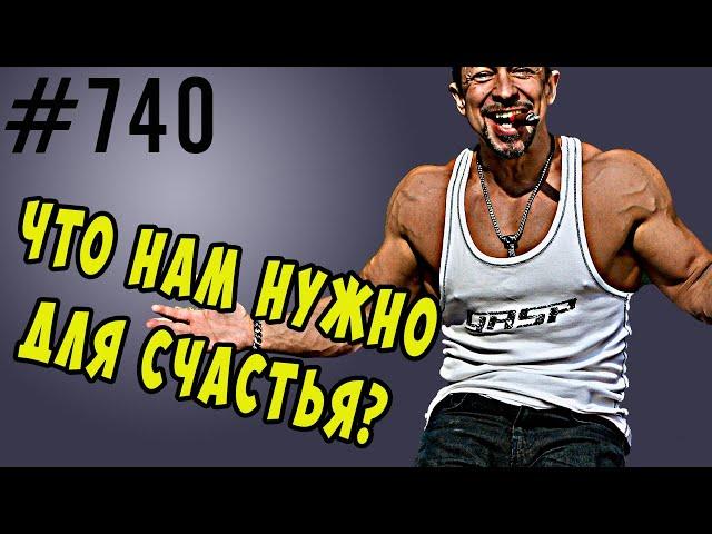 Что нужно для счастья ? Качество жизни материальные блага. #психология