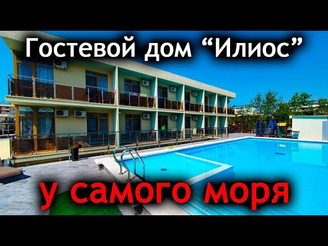 #Анапа ГОСТЕВОЙ ДОМ С БАССЕЙНОМ, У МОРЯ - "ИЛИОС"