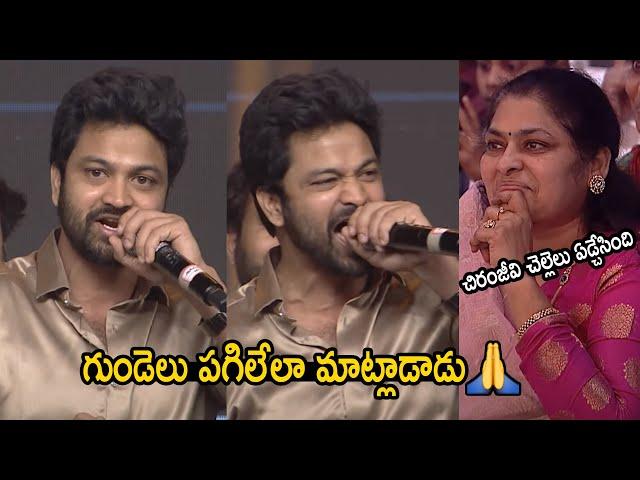 Chiranjeevi Sister Crying While Sohel Heart Touching Speech About Chiranjeevi | Megastar Birthday