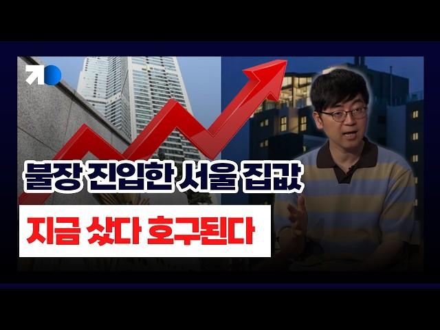 서울 집값 미친 폭등…언제까지?(녹화일자: 7월 26일)