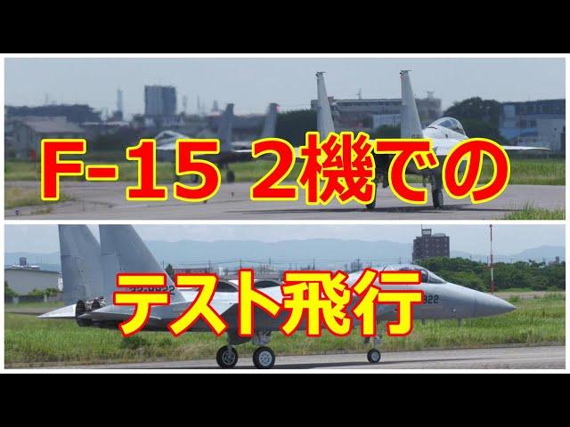 昼にF -15が2機テスト飛行に出て来て、着陸待ち渋滞で目の前にF -15 1機が停止ラッキーでした。　小牧基地