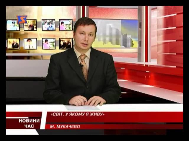 М-студіо новини Закарпаття за 20 листопада 2012 року