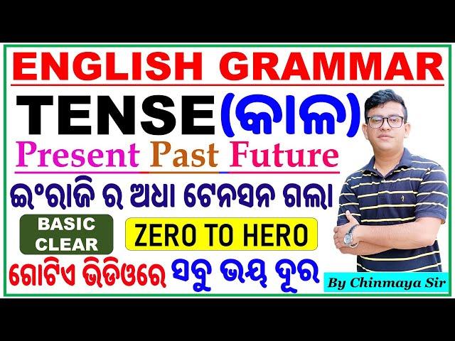 English Grammar TENSE ClassLearn From Basic Level/ଥରେ ବୁଝନ୍ତୁ/All Formula,Uses,Types/By Chinmay Sir