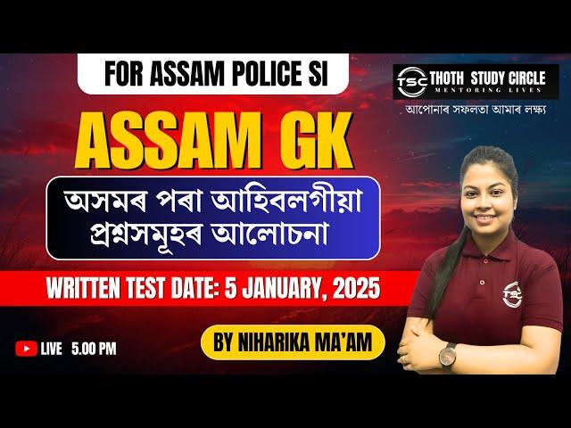 ASSAM GK FOR ASSAM POLICE SI | MOST IMPORTANT QUESTIONS | GK | CURRENT AFFAIRS | By  NIHARIKA MA'AM