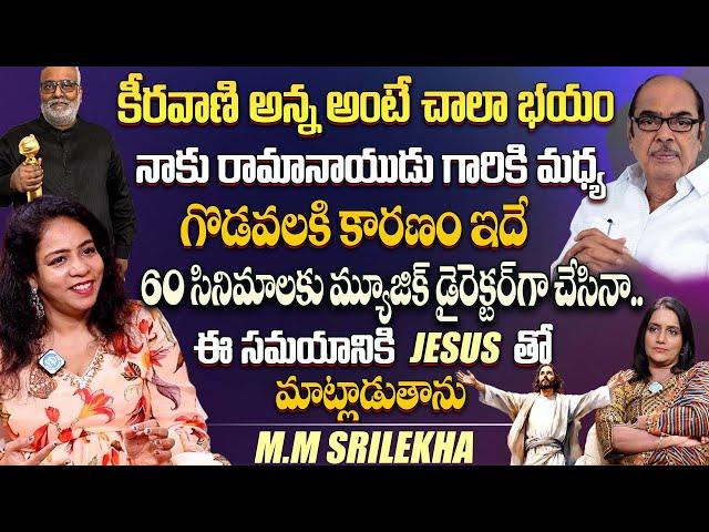 Singer And Music Director M.M.SRILEKHA Exclusive Interview About M.M.Keeravani ,JESUS & More| iDream