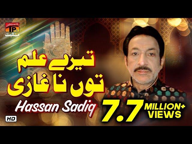 Tere Alam Toon Na | Hassan Sadiq | TP Manqabat