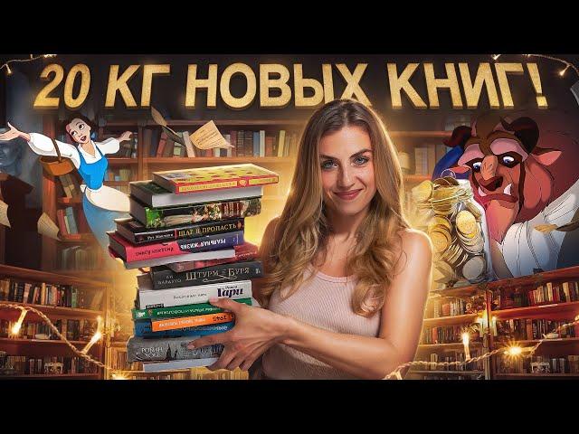 БОЛЬШИЕ КНИЖНЫЕ ПОКУПКИ 