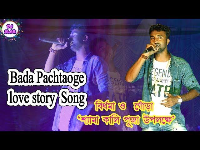 Bada Pachtaoge - love story New Song - Dj Alak Stage Program