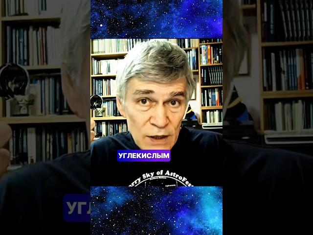Владимир Сурдин про переработку венерианской атмосферы #сурдин #астрономия #венера