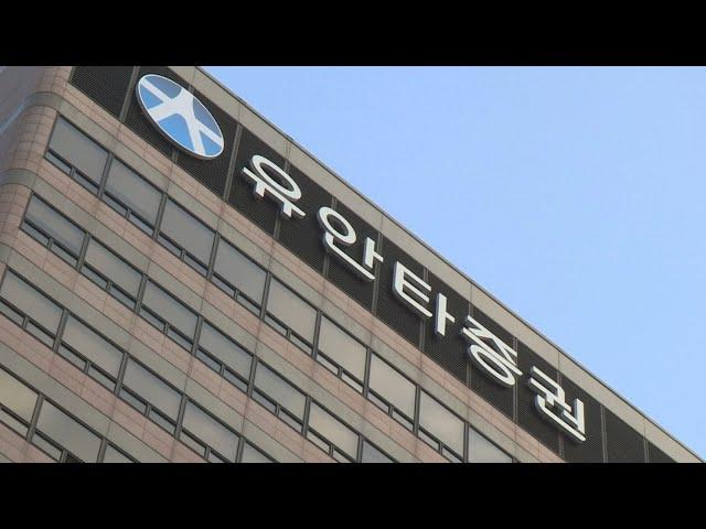 유안타증권 투자대회 플랫폼서 고객 개인정보 유출 / 연합뉴스TV (YonhapnewsTV)