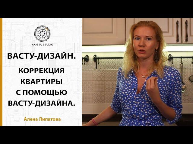 Васту коррекция квартиры - как откорректировать квартиру с помощью Васту дизайна