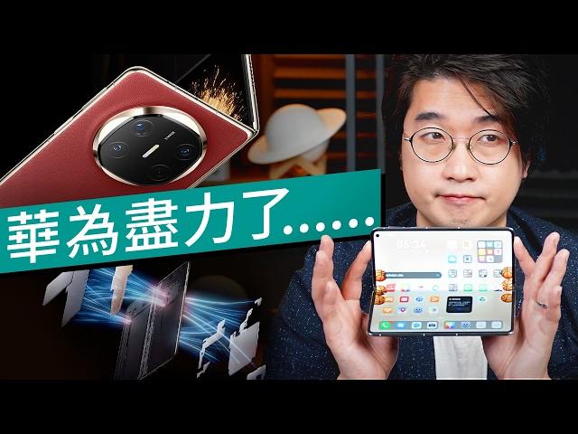 $15000買華為2025旗艦摺機？Huawei Mate X6上手試！摺機拍攝能力最強之選、港版裝Google更容易、但代價是…？#廣東話 產品評測