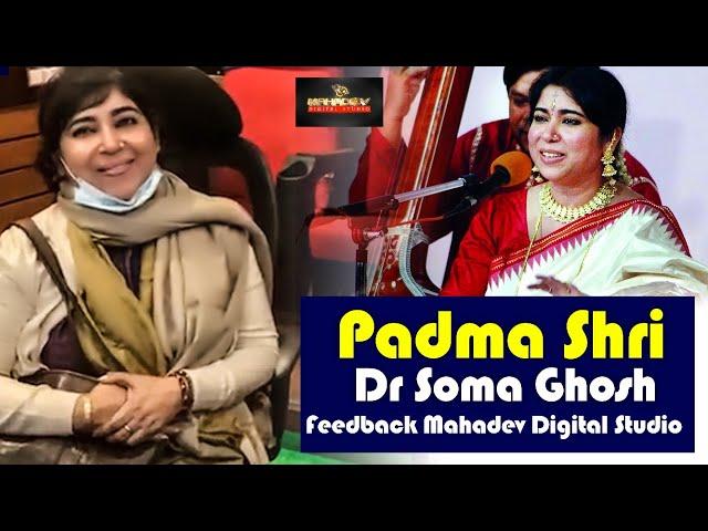 #Padma_Shri Dr Soma Ghosh - Feedback Mahadev Digital Studio