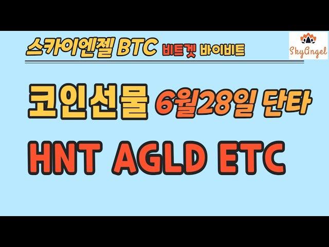 (148) HNT AGLD ETC 코인선물단타  스카이엔젤 BTC ETH XRP