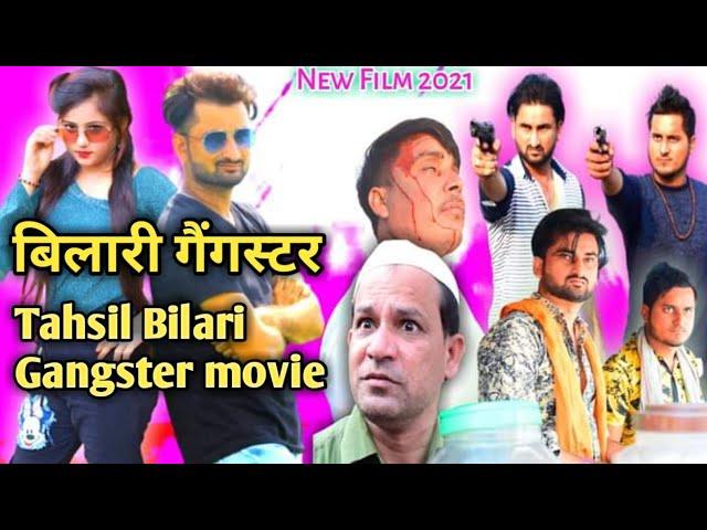 Tahsil Bilari Gangster movie //Hindi 2022 Amit Bharu Mayank Chaudhary  Love sonatech