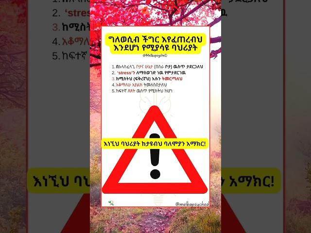 ራስን በራስ ማርካት ችግር እየፈጠረብህ እንደሆነ የሚያሳዩ ባህሪያት | የአዕምሮ ጤና 2023