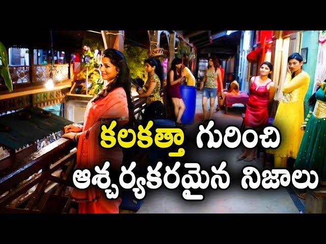 కలకత్తా గురించి ఆశ్చర్యకరమైన నిజాలు || Surprising Facts About Kolkata || Telugu Interesting Facts