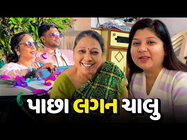 આ તો ફરીથી લગન માં જવાનું થયું - Vlog | Pagal Gujju